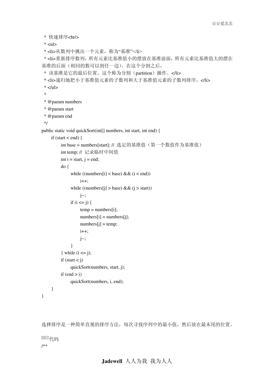 Java实现排序方法直插、冒泡、选择、快排、堆排等_第2页