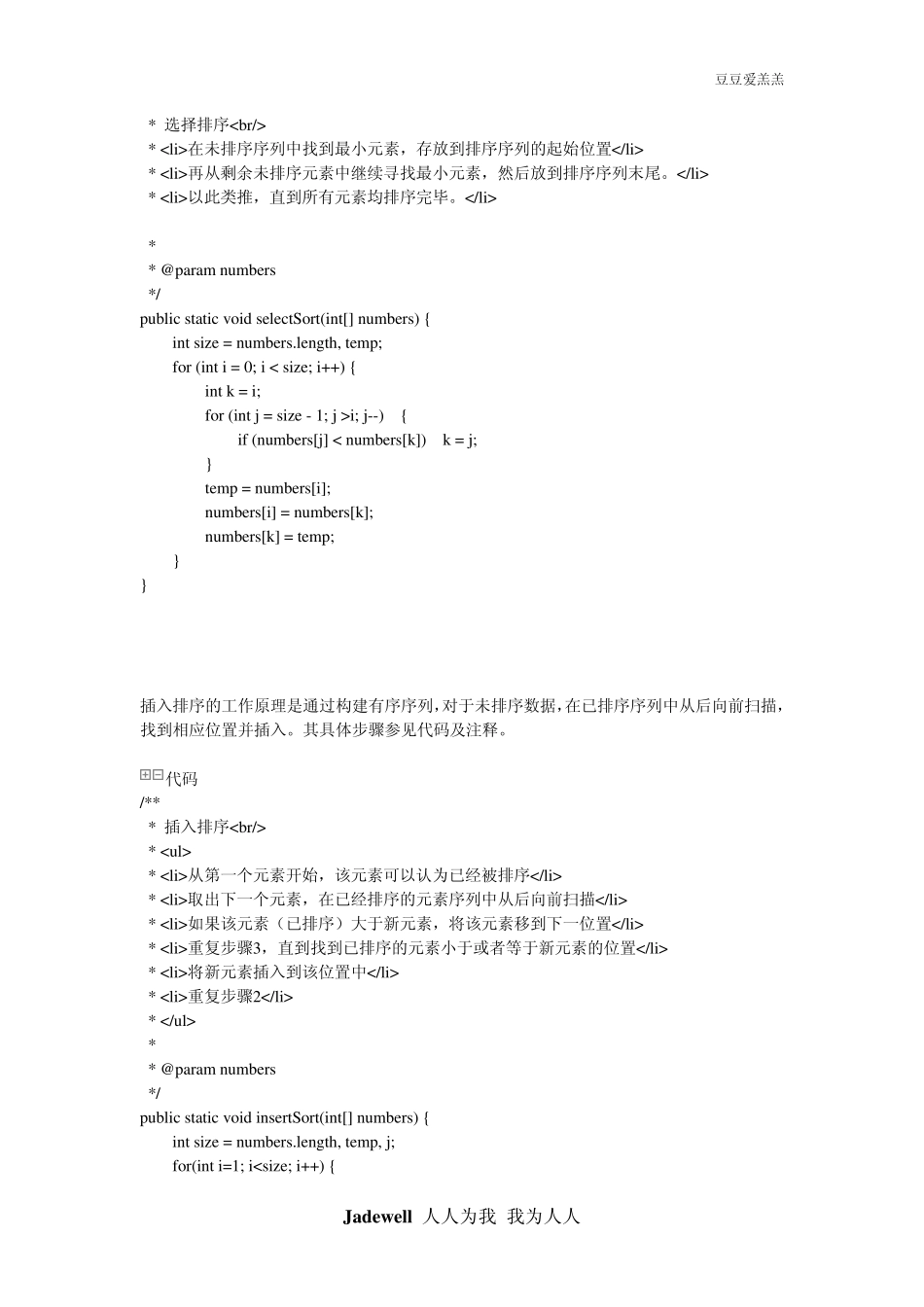 Java实现排序方法直插、冒泡、选择、快排、堆排等_第3页