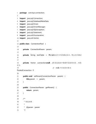 Java实现数据库连接池的代码