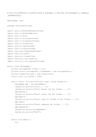 java实现文件系统增量备份的实例