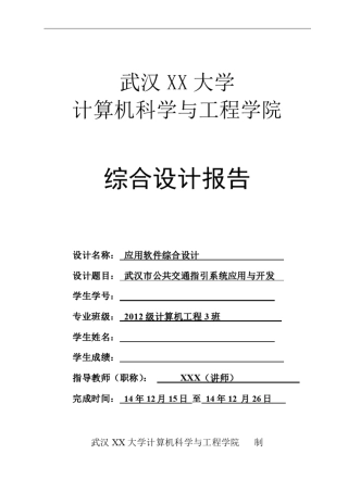 Java实现的公交查询系统(课程设计)