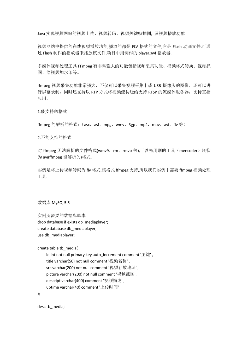 java实现视频上传和播放_第1页