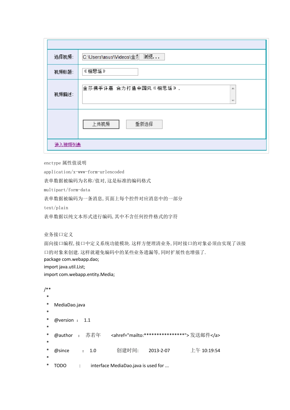 java实现视频上传和播放_第3页