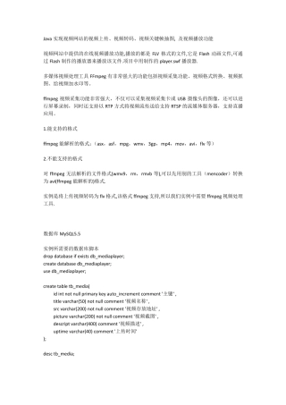 java实现视频上传和播放