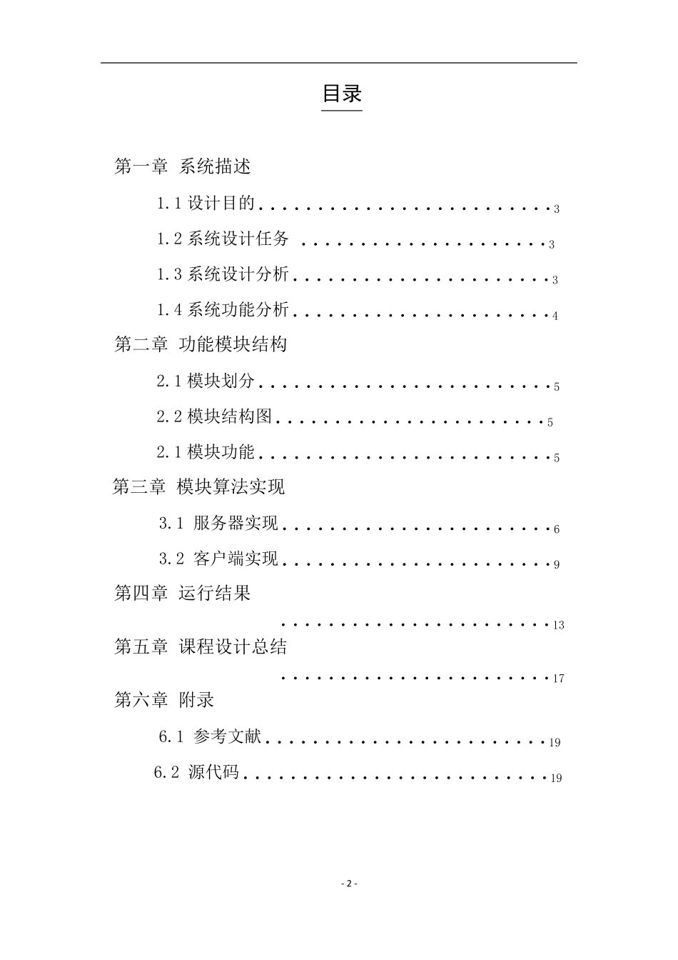 java实现聊天系统(计算机网络课程设计报告)_第2页