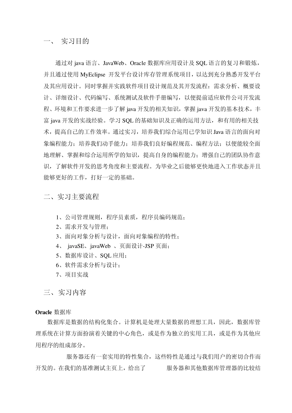 java实训总结_第2页