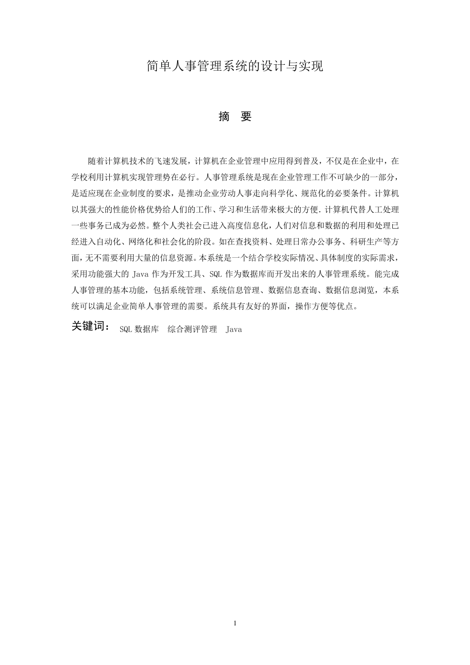 java实训报告(简单人事管理系统的设计与实现)_第3页