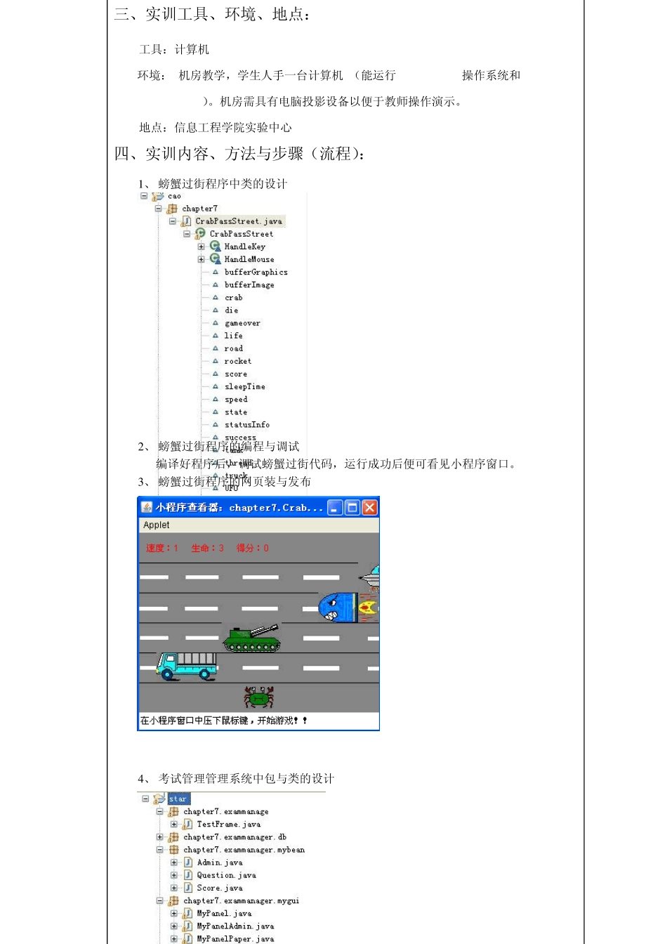 JAVA实训报告_第2页