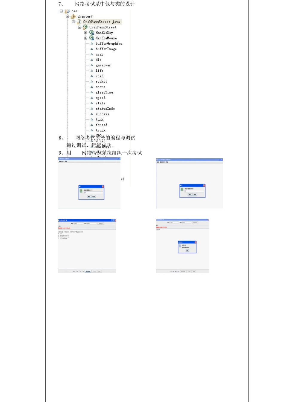 JAVA实训报告_第3页