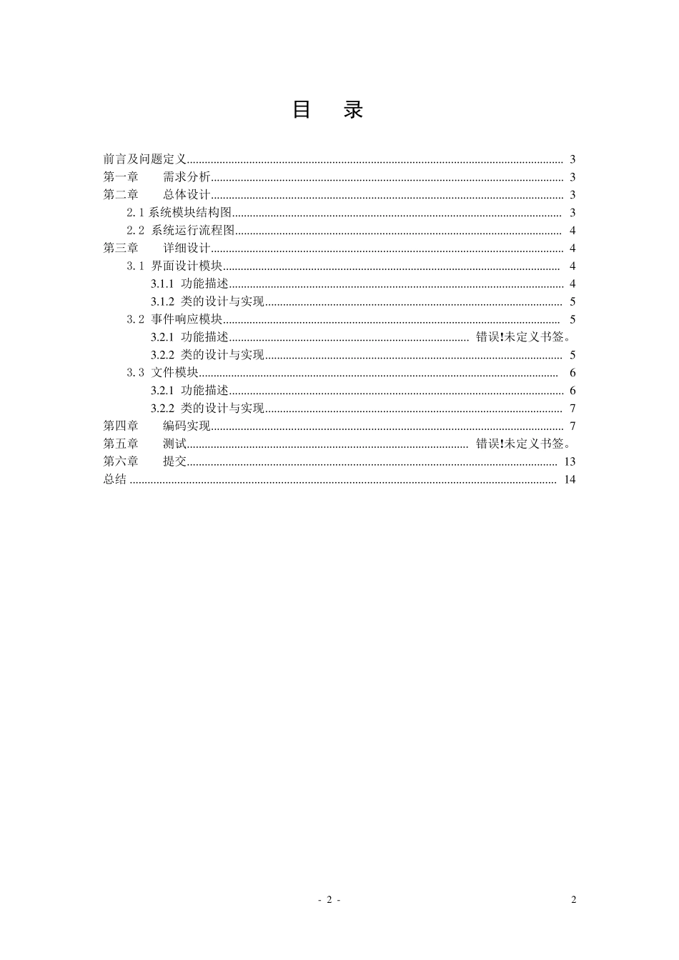 Java实训报告_实现基本功能的简单计算器_第2页