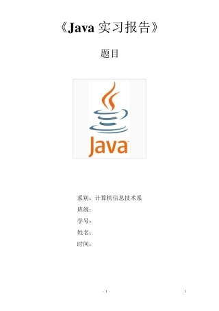 Java实训报告_实现基本功能的简单计算器