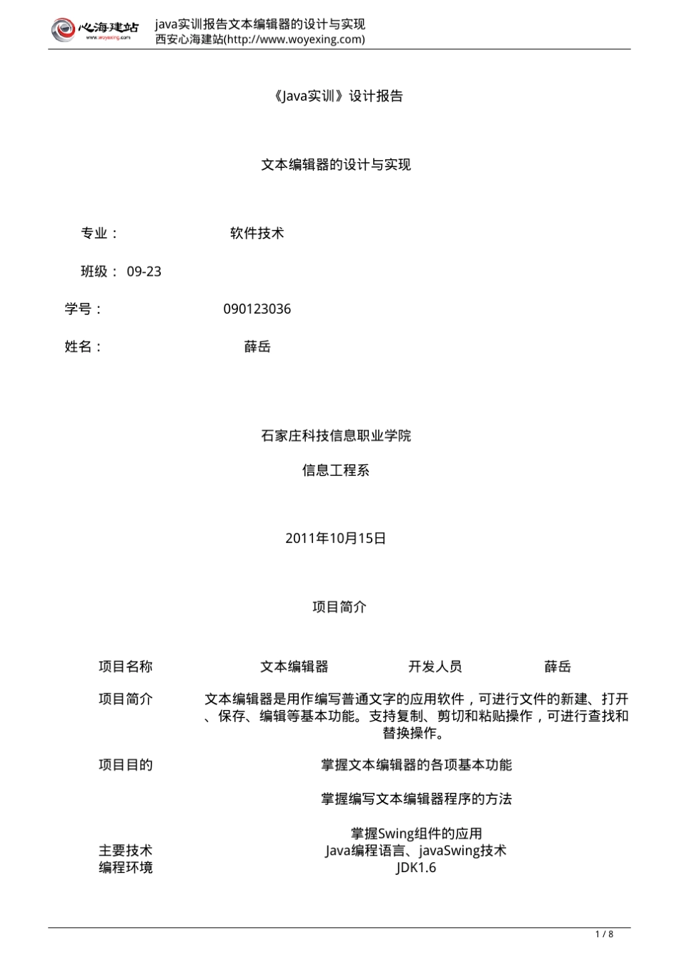 java实训报告文本编辑器的设计与实现_第1页