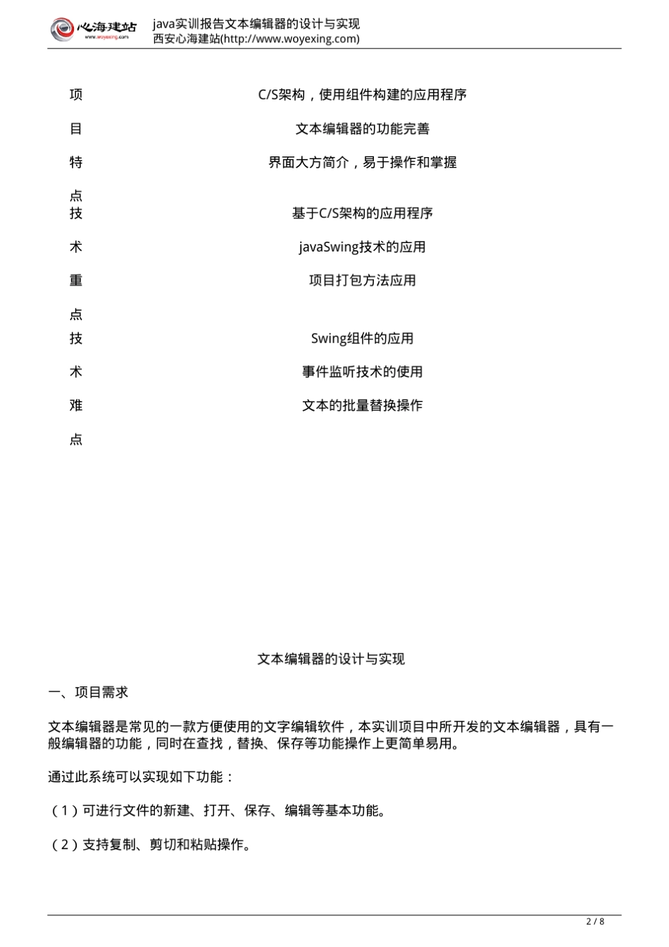 java实训报告文本编辑器的设计与实现_第2页
