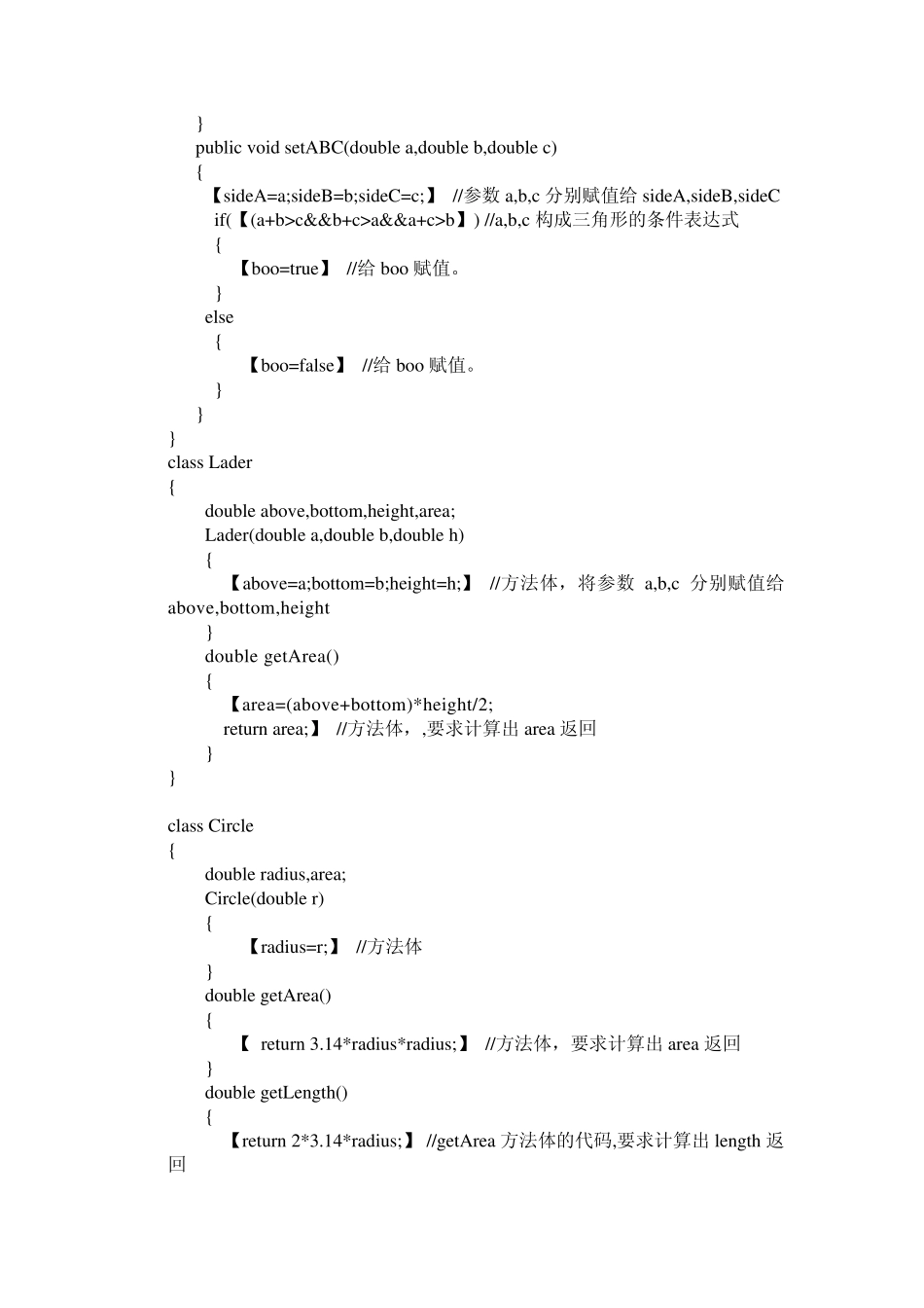 java实验1三角形、梯形和圆形的类封装_第2页