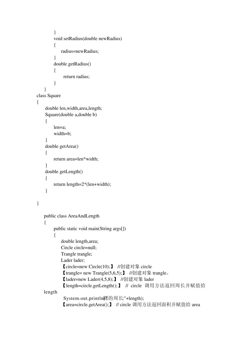 java实验1三角形、梯形和圆形的类封装_第3页