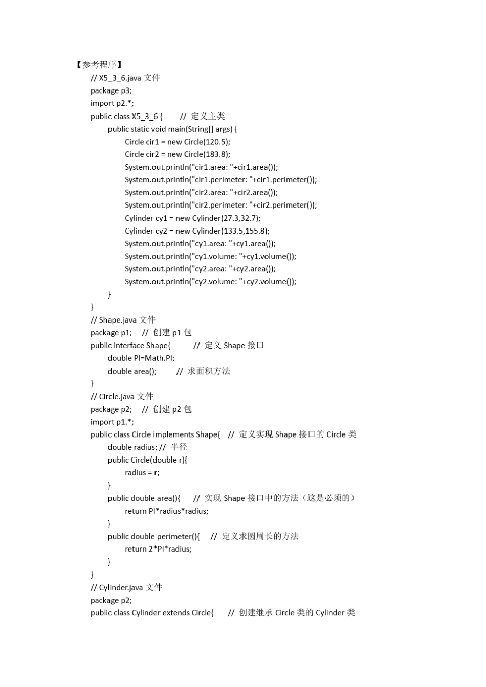 JAVA实验79+答案_第2页