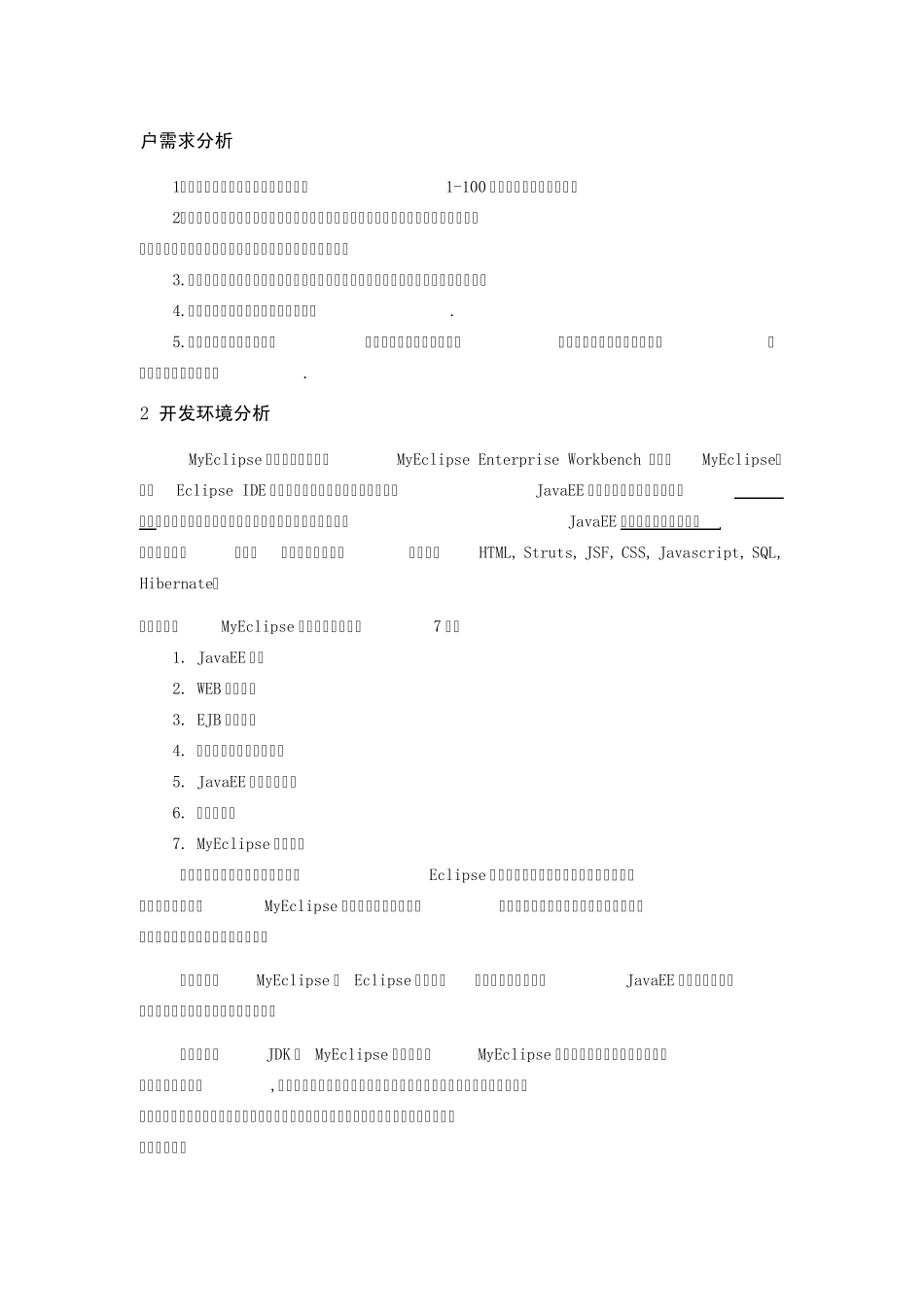 java实验—猜数字游戏_第1页