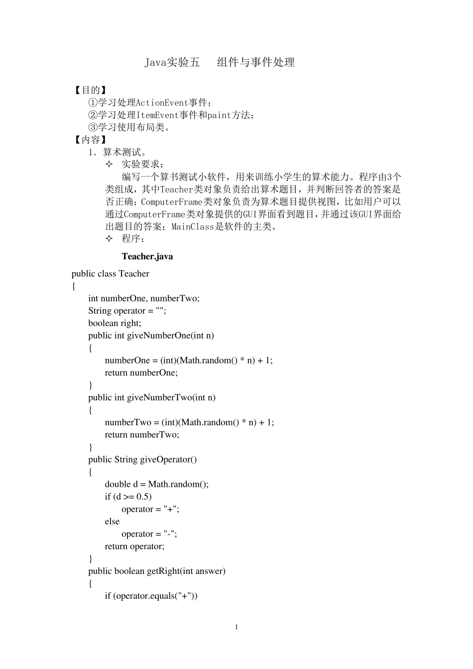 Java实验五_第1页