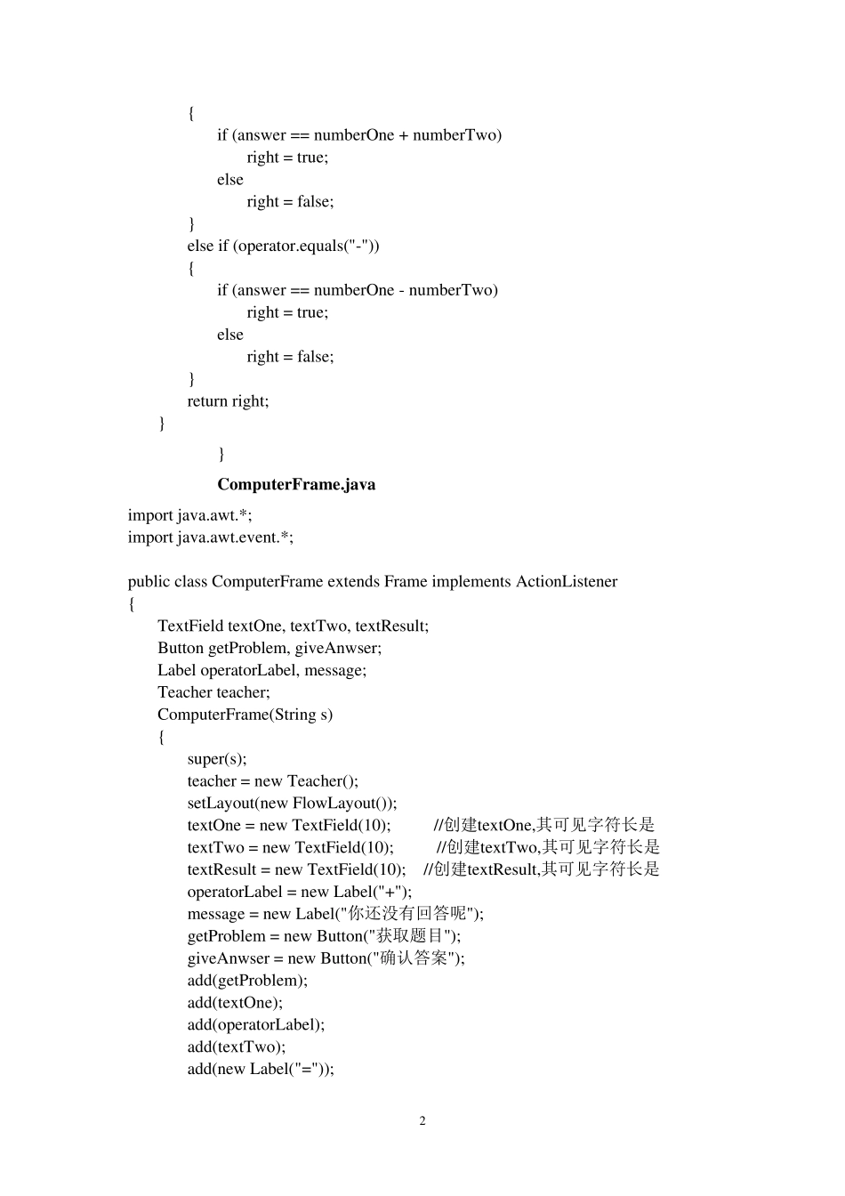 Java实验五_第2页