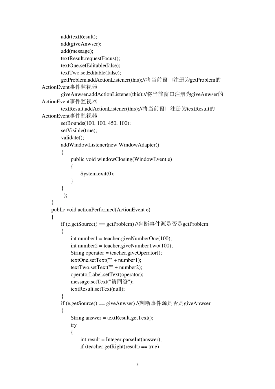 Java实验五_第3页