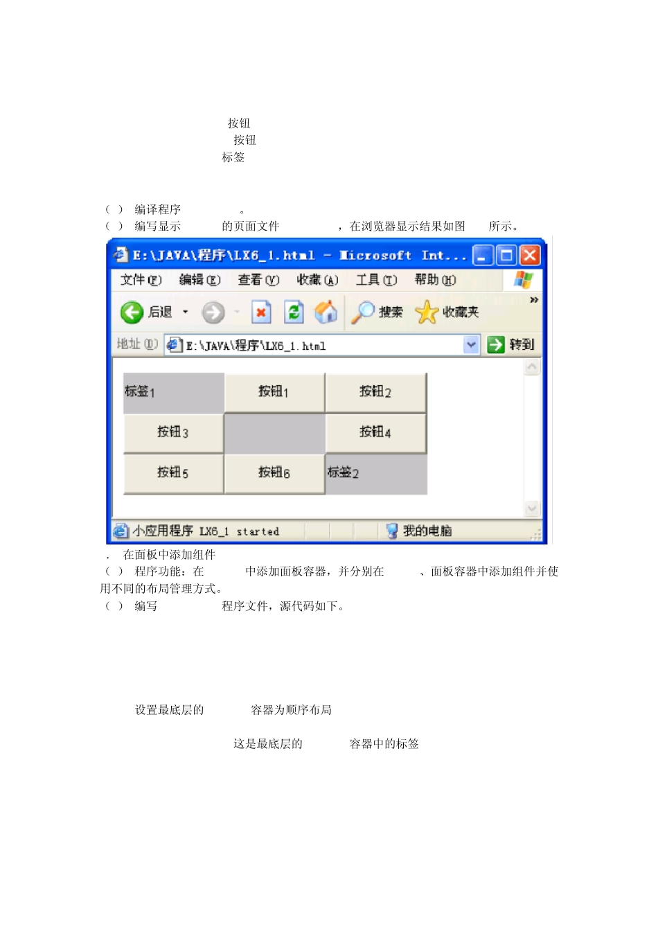 java实验图形用户界面_第2页