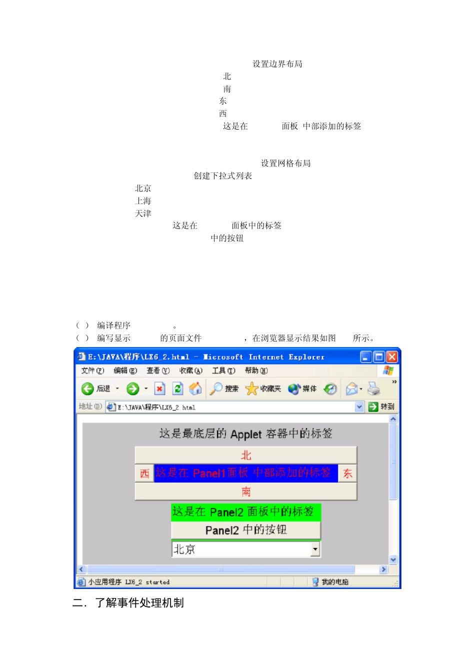 java实验图形用户界面_第3页