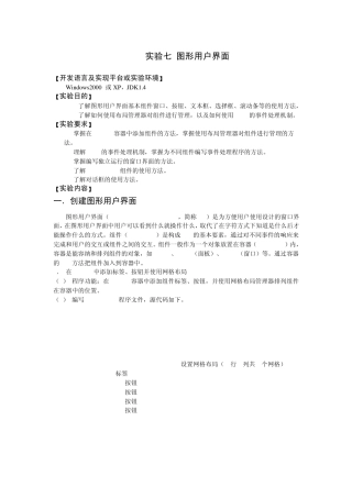 java实验图形用户界面