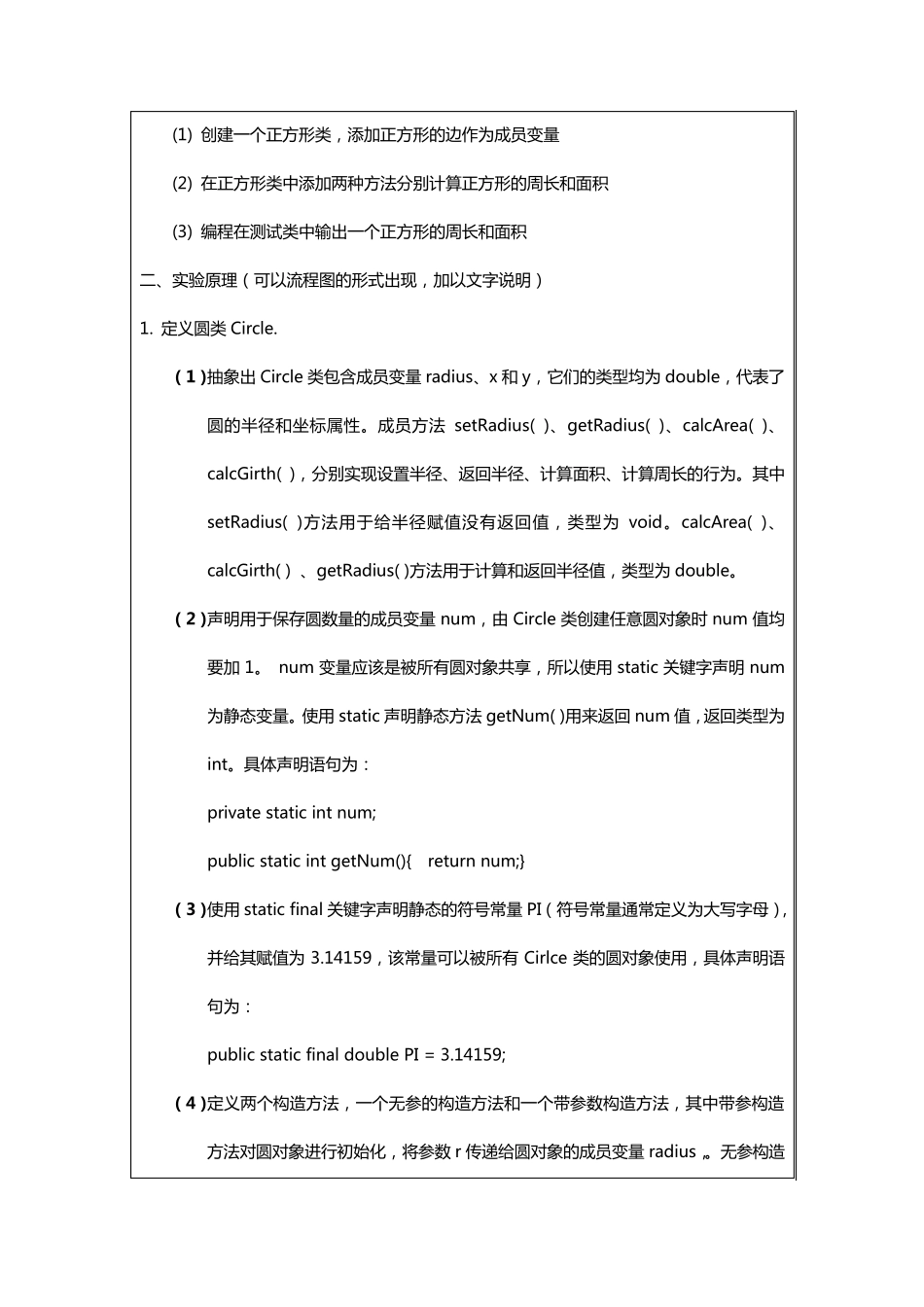 JAVA实验报告(圆类,动物继承,人类继承)_第2页