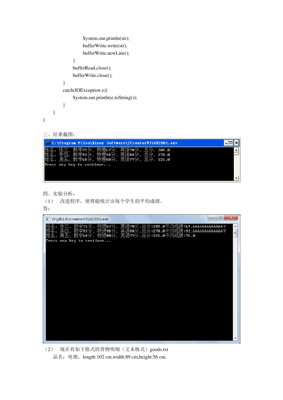 java实验报告_第2页