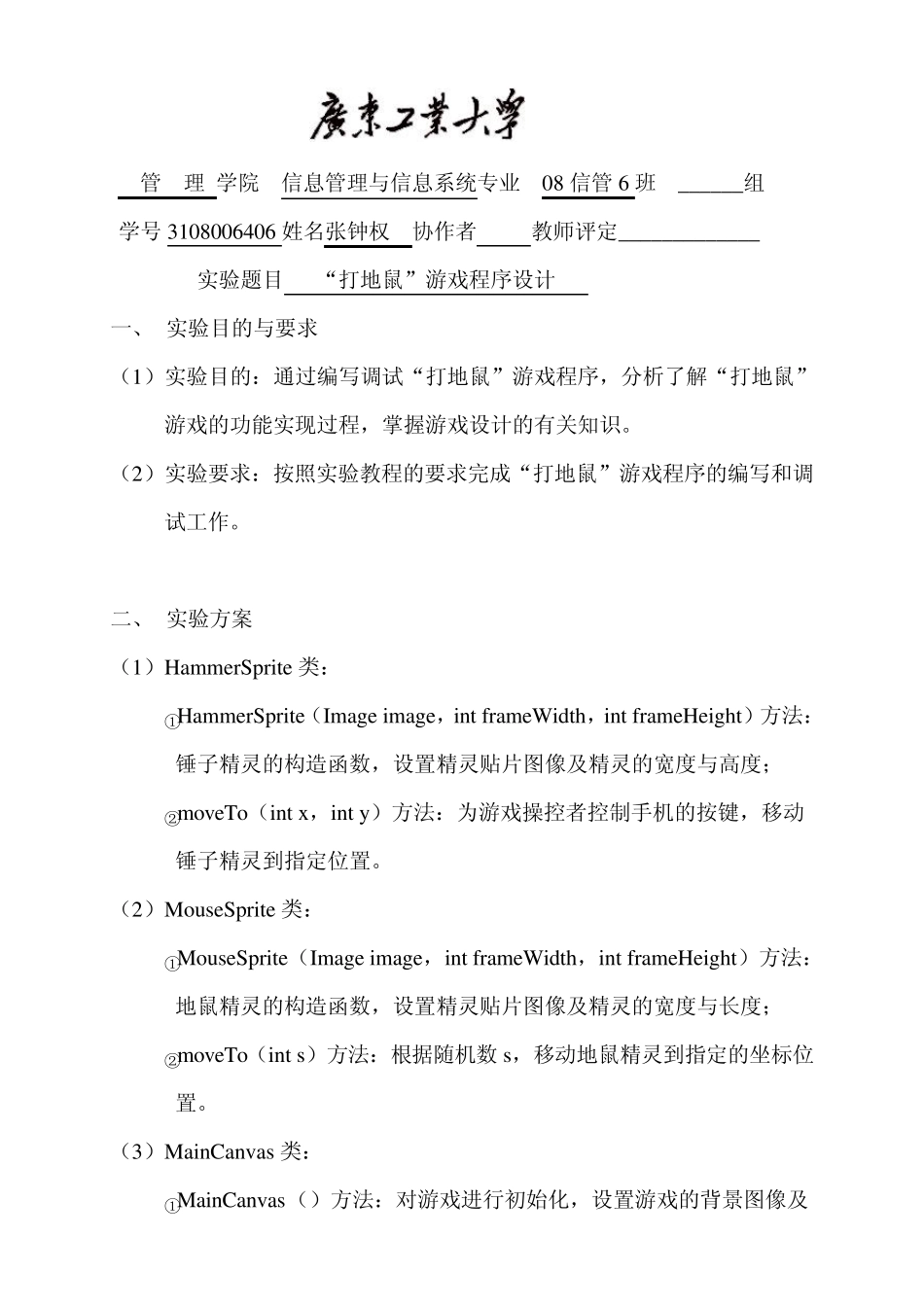 JAVA实验报告18“打地鼠”游戏程序设计_第2页