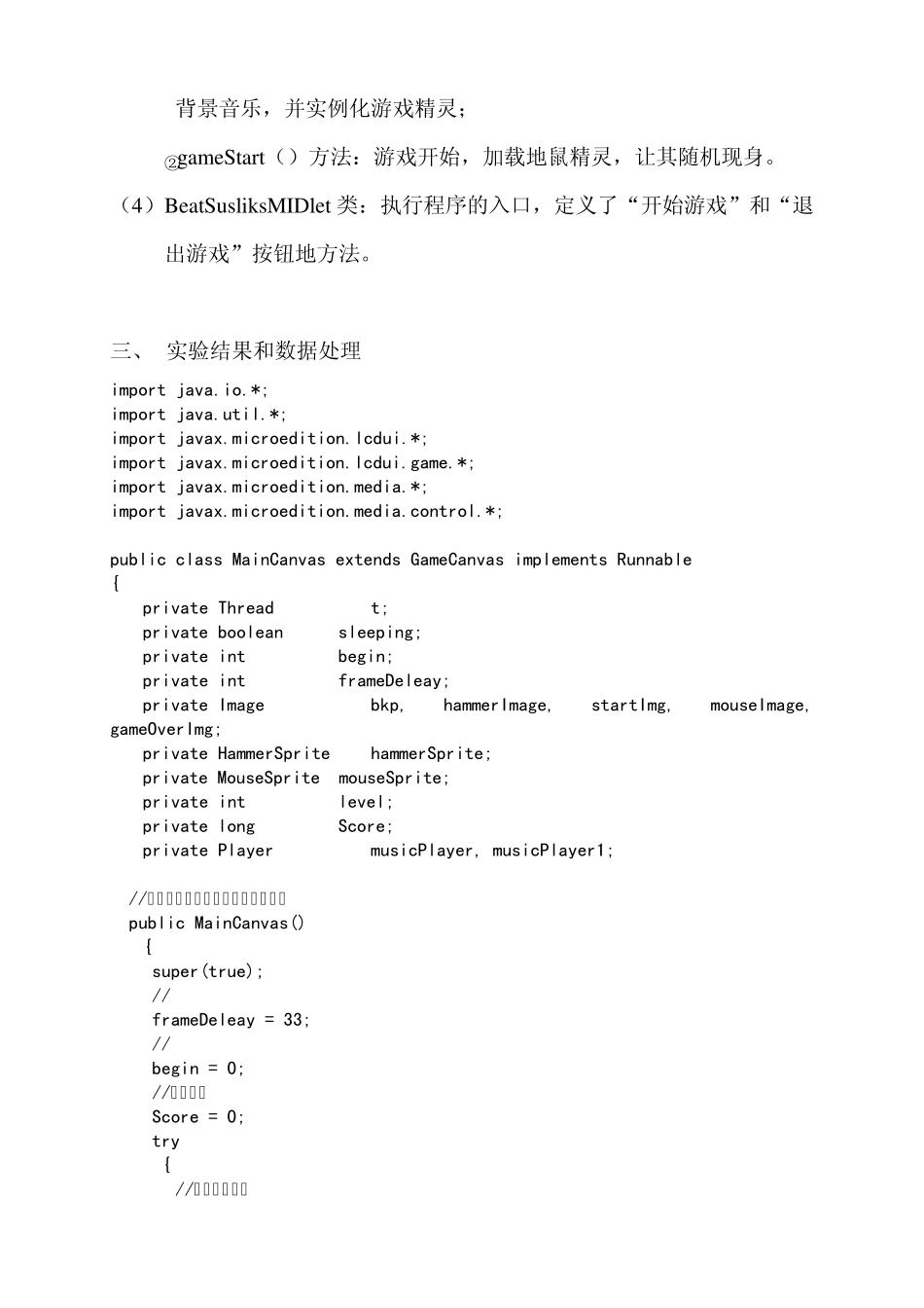 JAVA实验报告18“打地鼠”游戏程序设计_第3页