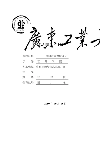 JAVA实验报告18“打地鼠”游戏程序设计
