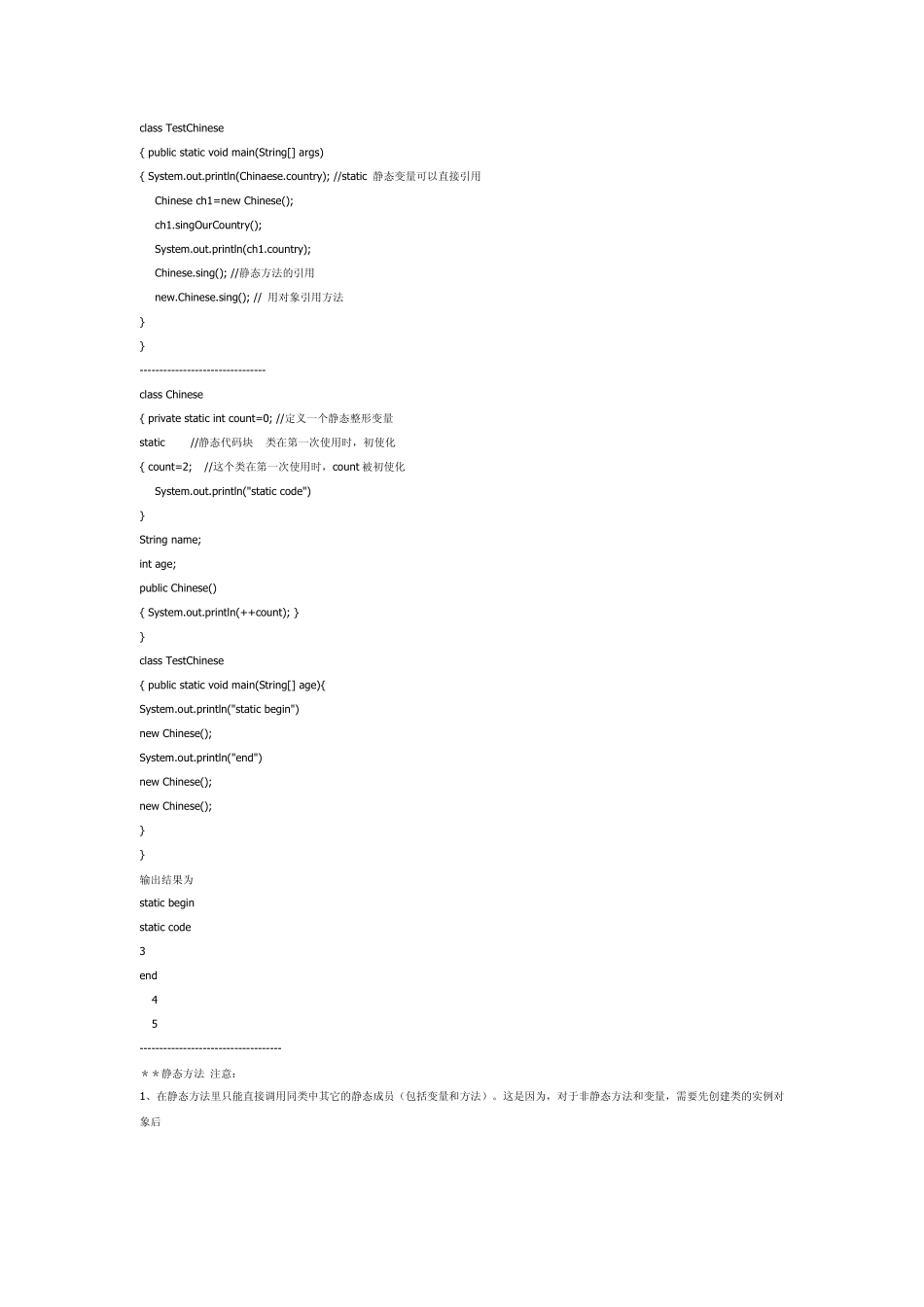 java对象、数组作为参数传递,静态变量、静态方法的使用,内部类,使用文档注释_第2页