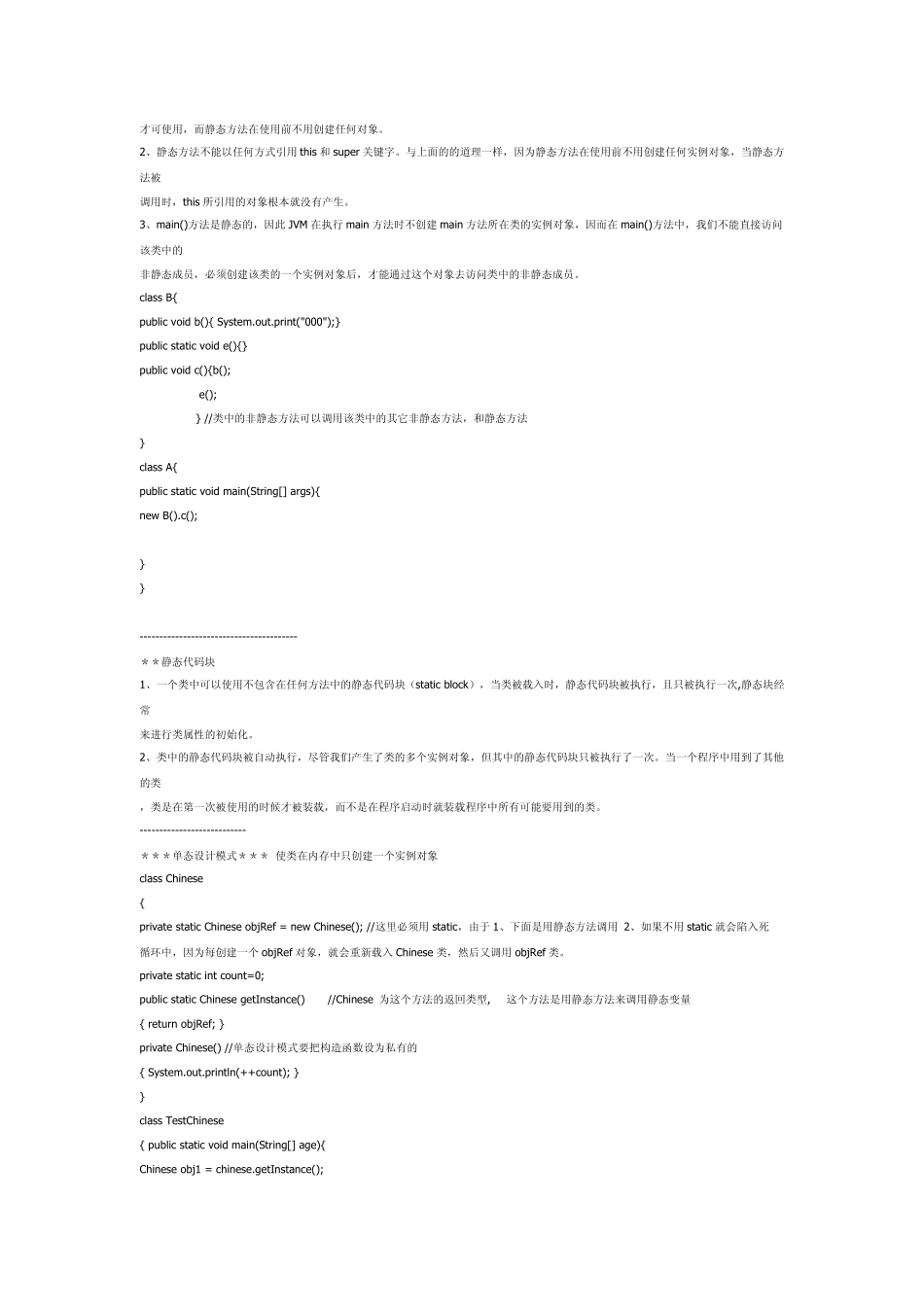 java对象、数组作为参数传递,静态变量、静态方法的使用,内部类,使用文档注释_第3页