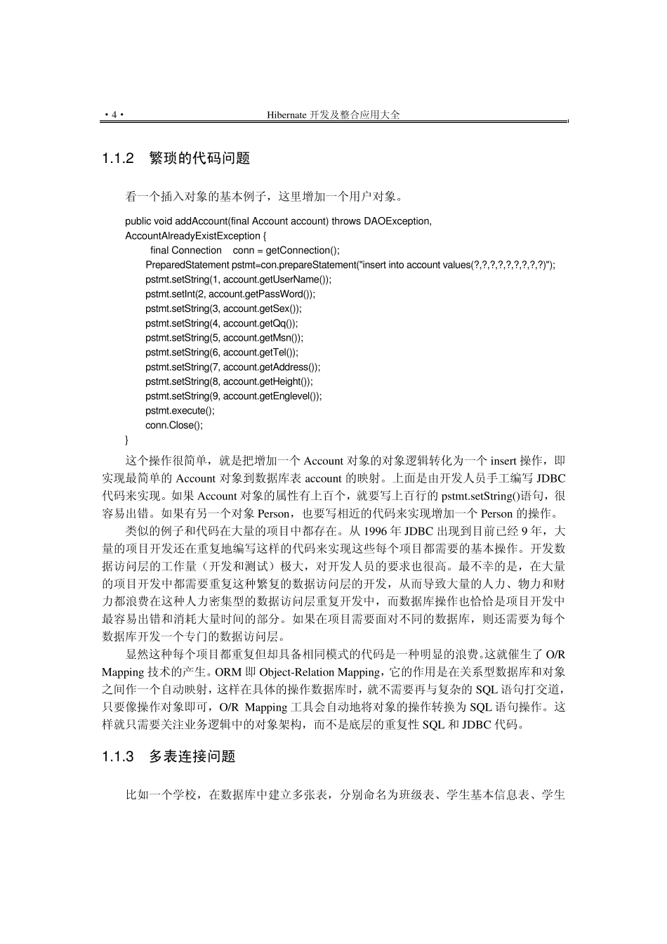 java对象持久化_第3页