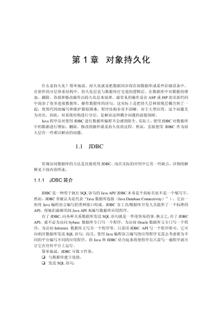 java对象持久化