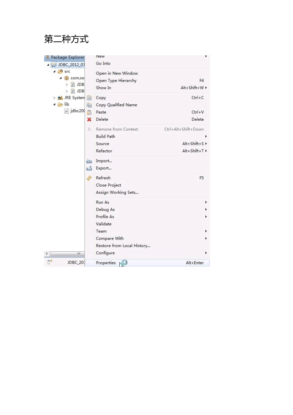 java导入jar包图解_第2页