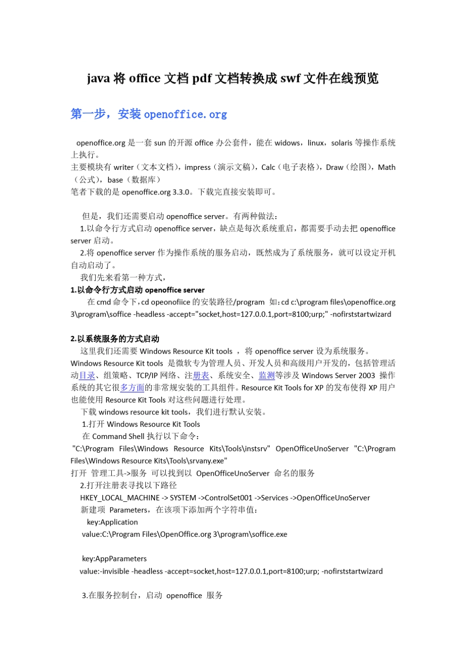 java将office文档pdf文档转换成swf文件在线预览_第1页