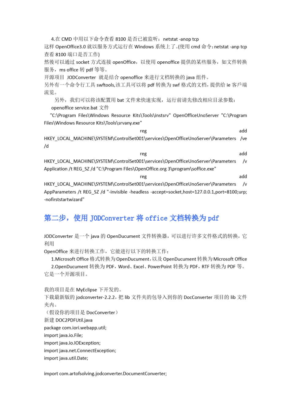 java将office文档pdf文档转换成swf文件在线预览_第2页