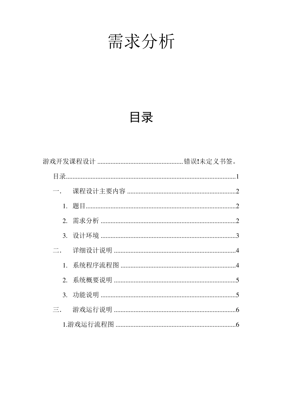 JAVA小游戏2048需求分析_第1页