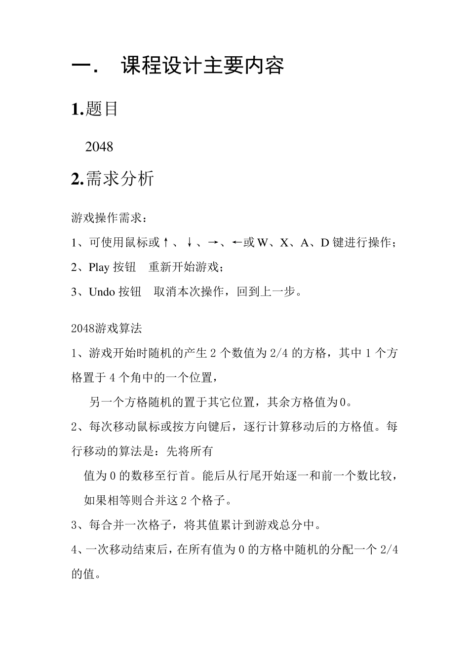 JAVA小游戏2048需求分析_第2页