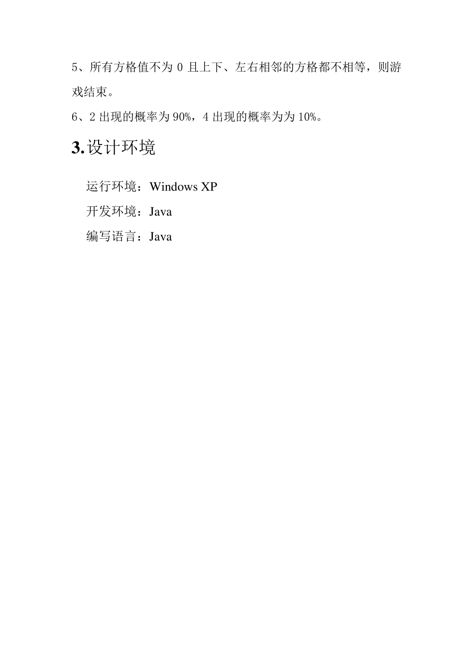 JAVA小游戏2048需求分析_第3页