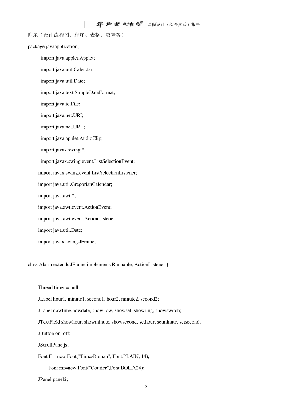 java小闹钟课程设计报告_第3页