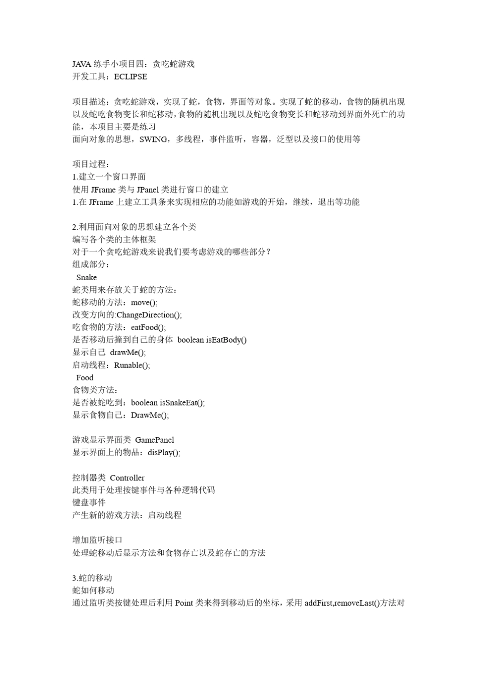 java小项目练手_第2页