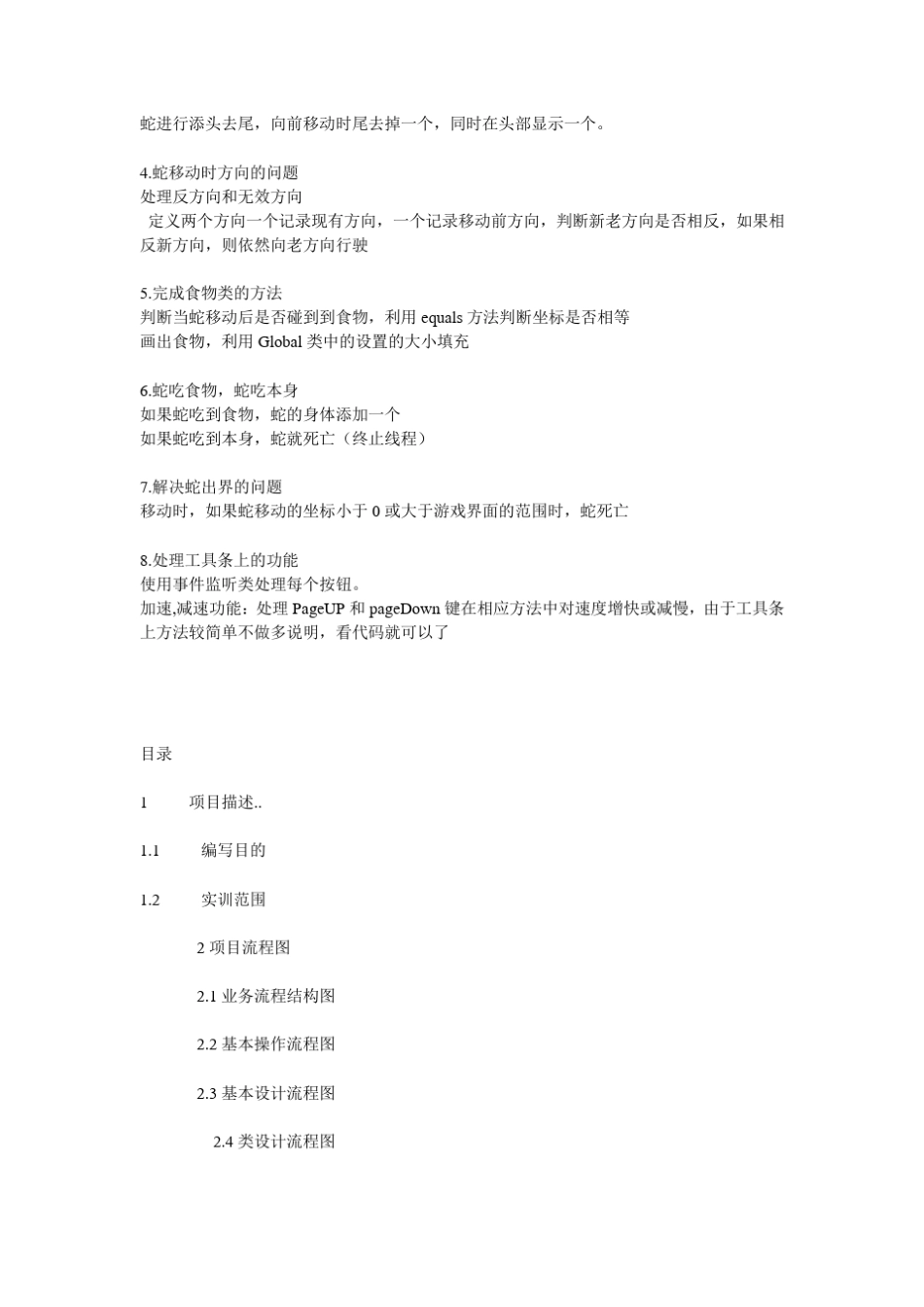 java小项目练手_第3页