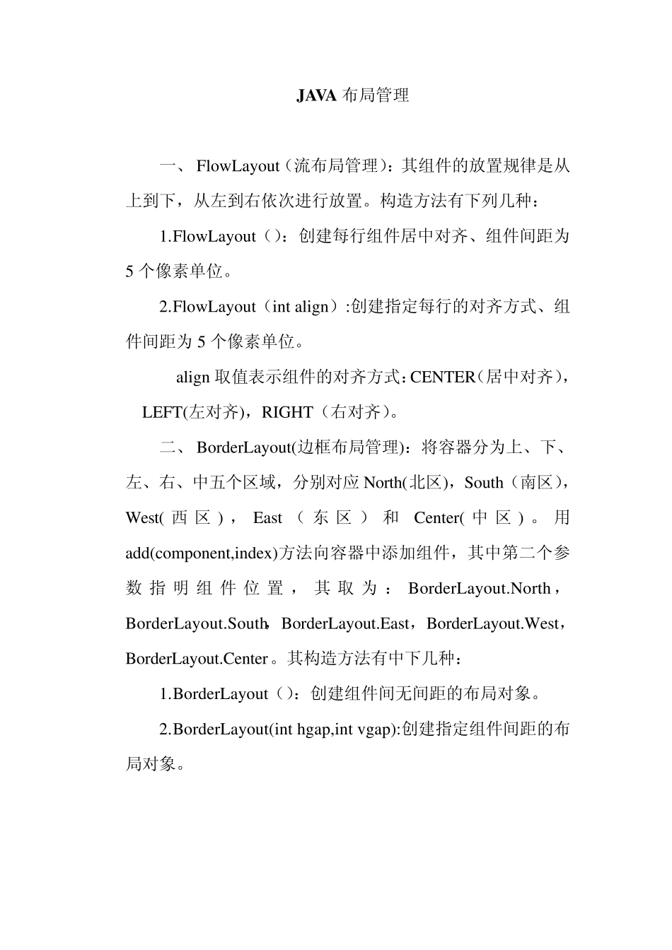 JAVA布局管理_第1页