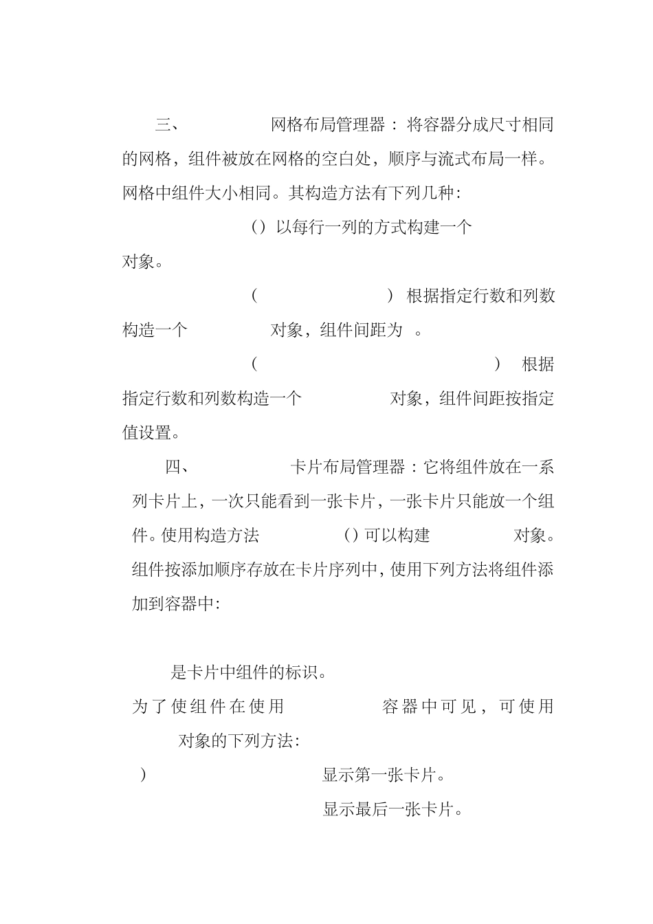 JAVA布局管理_第2页