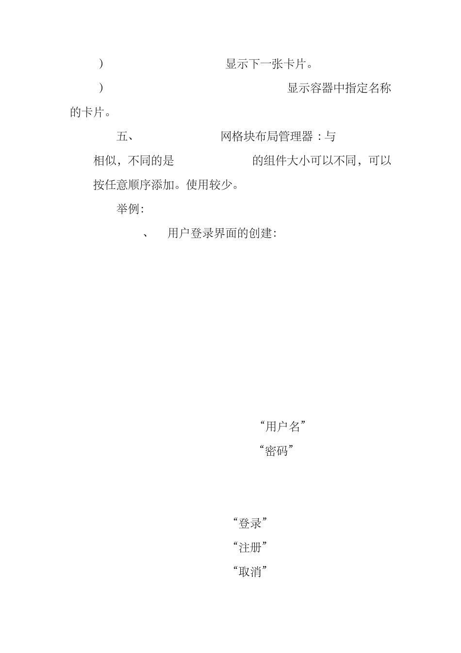 JAVA布局管理_第3页