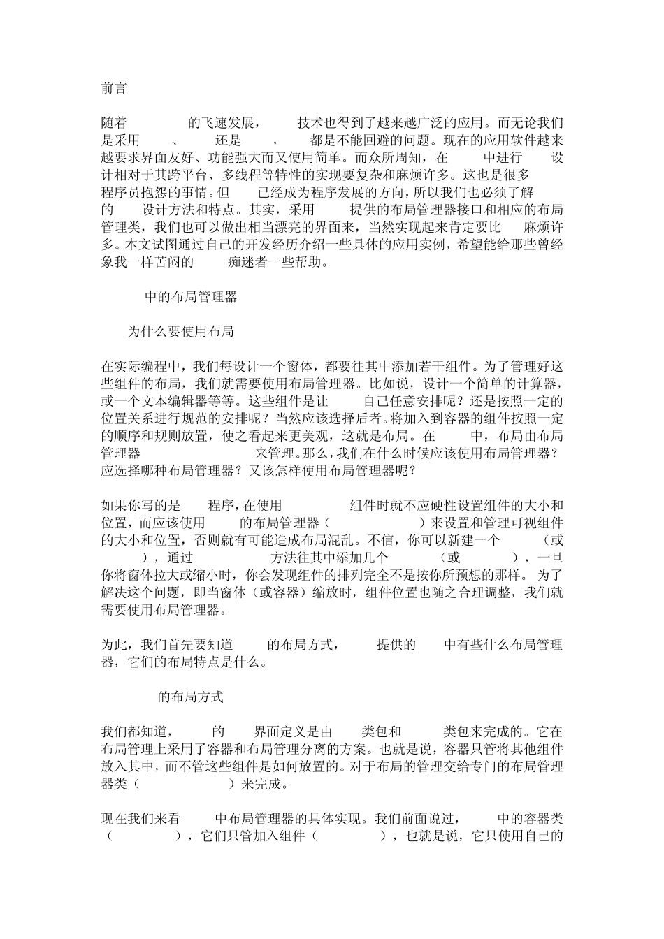 JAVA布局管理器_第1页
