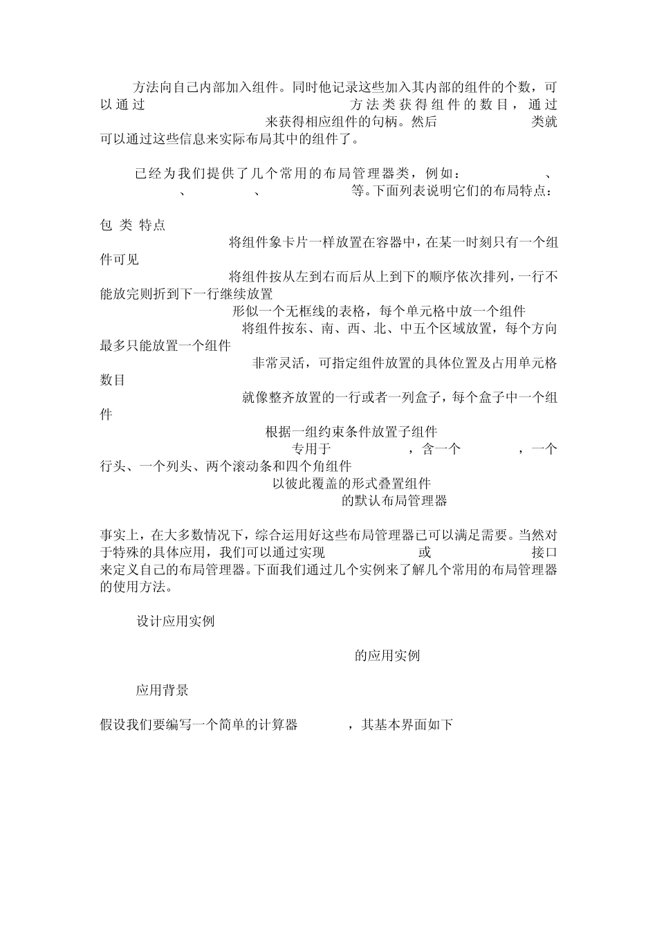 JAVA布局管理器_第2页